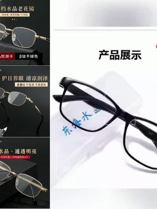 新品正宗东海水晶高清水晶石老花镜超轻老花眼镜护目耐刮石头眼镜#水晶石老花眼镜 #水晶石老花镜 #石头眼镜养眼护目 #上热门🔥