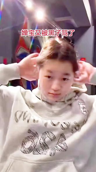 婵宝又被黑子们骂了,这次不身材原因了,而且跳街舞开直播,这些黑子们有什么资格骂,凭什么?#婵宝#被骂了#跳街舞#开直播#大家怎么看