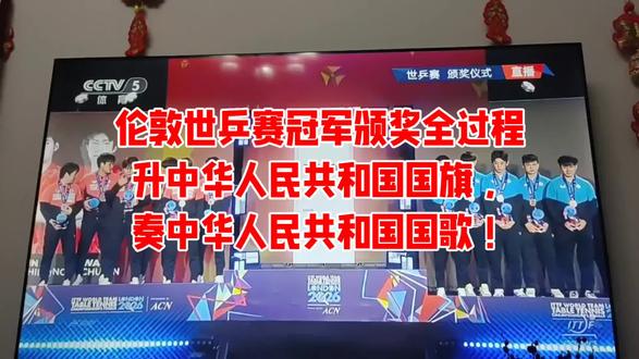 伦敦世乒赛冠军颁奖全过程!升中华人民共和国国旗!奏中华人民共和国国歌!#中国乒乓球队#伦敦世乒赛男团女团冠军 #中国队最棒