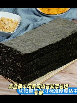 高品质半切寿司海苔紫菜包饭饭团专用30张50张100张墨绿优质绿色#强烈推荐 #每日分享 #美食教程 #美食