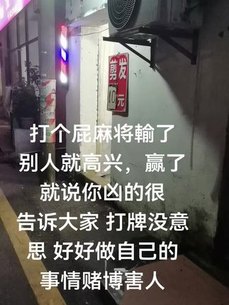 #远离赌博