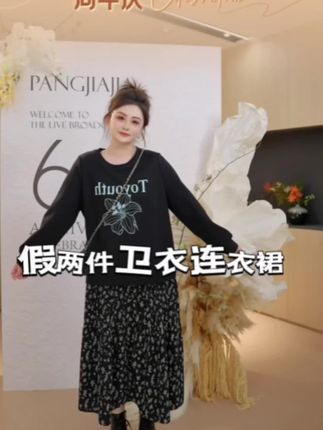 @大码胖佳佳 卫衣拼接碎花裙的假两件!一套头就出门,超级好穿~ #显瘦穿搭 #穿出高级感 #大码女装 #谁穿谁好看 #强烈推荐