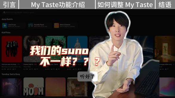 Suno眼里你是什么音乐人? 很多人都不知道suno在偷偷学你#AI音乐#Suno教程#AI写歌#音乐制作 #AI作曲
