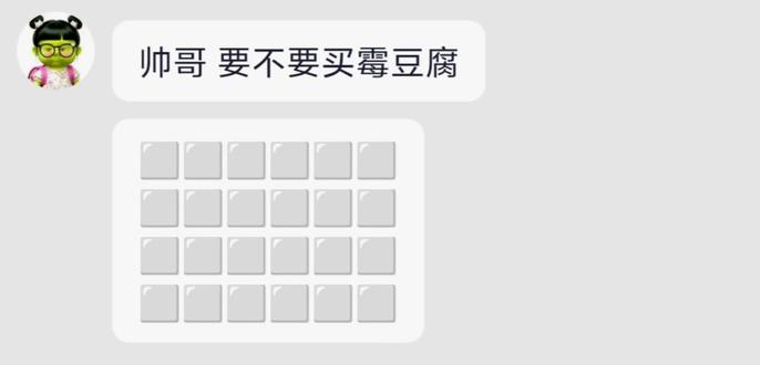 霉豆腐不能乱摸