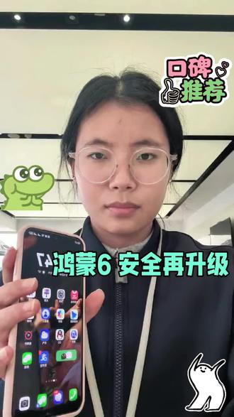 鸿蒙6系统. 安全再升级快来体验#华为手机 #鸿蒙系统