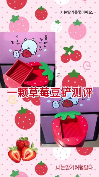 什么?我爱吃的草莓变成了豆铲!🍓
#拼豆 #测评 #好物 #草莓 #拼豆日常