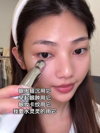 已经爱上自己的素颜了! #谷雨眼霜 #眼霜 #谷雨 #细纹干纹 #黑眼圈
