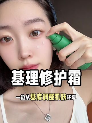 有点风吹草动就不行的赶紧试试! #基理修护霜#基理油敏霜#护肤尖子生#油敏肌