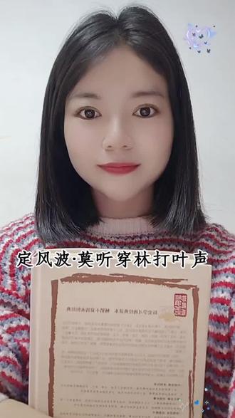 #藏文诗歌朗诵 #创作者中心 #创作灵感 #诗词人生 竹杖芒鞋轻胜马,谁怕?一蓑烟雨任平生!