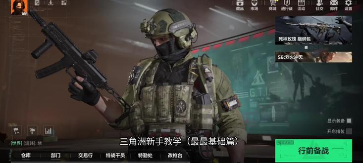 三角洲新手教程第一期#三角洲行动