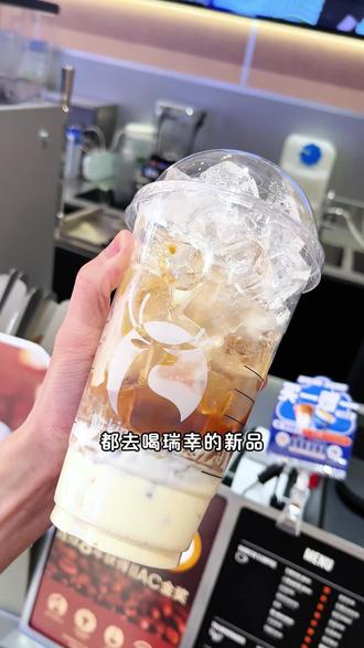 瑞幸新品上线!全冰奶酪美式真的好好喝!瑞幸你也太会了#瑞幸咖啡