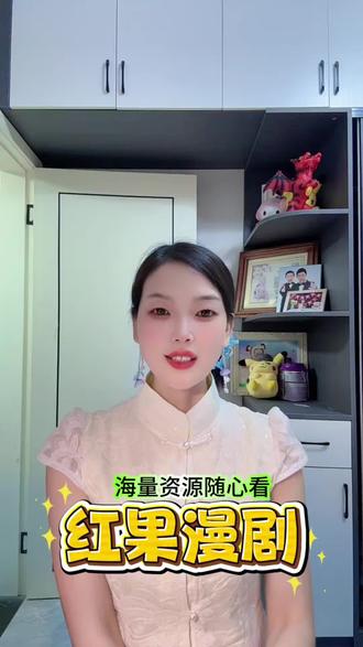 海量漫剧随心看#红果漫剧 #漫剧 #追剧神器#海量漫剧随心看