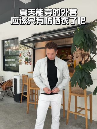 #品质男装 #防晒夹克 #高级感男士穿搭指南 防晒必备