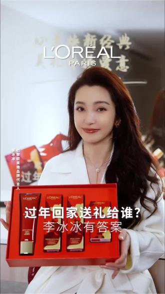 #佰样欢聚快乐加马#伴小马过潮年
过年回家送礼给谁?
巴黎欧莱雅品牌代言人@李冰冰 来给你答案!一份美礼是新年过年的最佳仪式🎁
今年过年跟着她的心意一起,送礼就送「欧莱雅复颜新年礼盒」