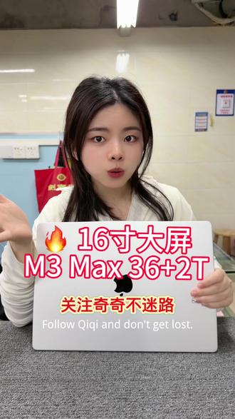 🔥 16寸大屏+M3 Pro旗舰芯:3n工艺加持,14核CPU+30核GPU,硬件光线追踪拉满,4K/8K ProRes视频剪辑、3D渲染、复杂代码编译丝滑无卡顿 。@快手粉条 #数码科技 #苹果笔记本 #苹果笔记本m3Max
#苹果笔记本琪琪 #电脑知识