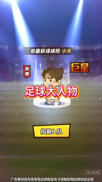 #足球大人物 就应该这样玩