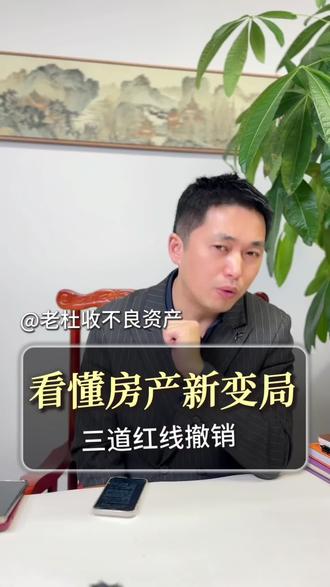 三道红线撤销如何影响房产格局? #楼市头条 #三道红线 #上海楼市 #房地产 @DOU+小助手 @抖音小助手