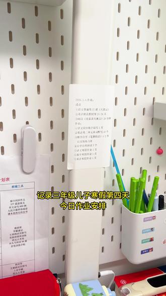 三年级小学生寒假第四天作业安排~
#日常vlog #学习