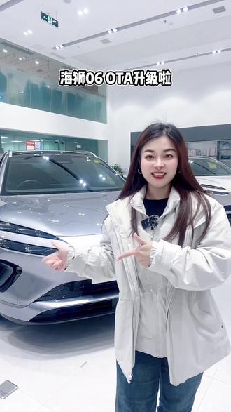 海狮06OTA升级啦!#海狮06全新OTA升级 #四载同行感恩600万 #乾元新景汽车团go会#金牌传播官#海得是你