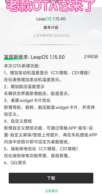 老款零跑OTA它来了!#我的零跑生活 #零跑10周年 #零居大会