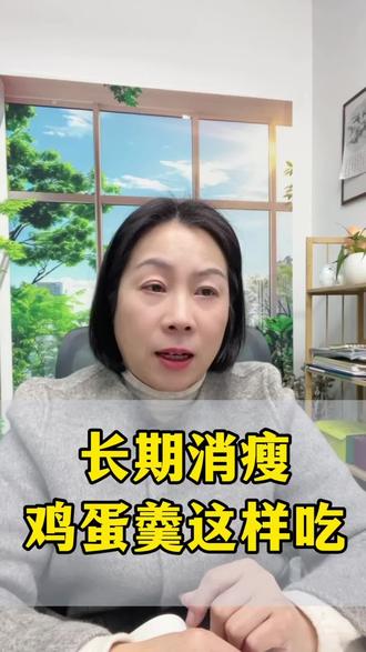 长期消瘦,鸡蛋羹这样吃#增重#长肉#营养