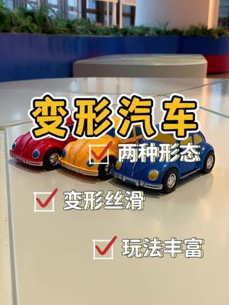 变形汽车机器人,材质厚实,做工精细,一个玩具顶两个,真的太好玩了#儿童变形机器人玩具 #3到6岁儿童玩具 #儿童益智玩具