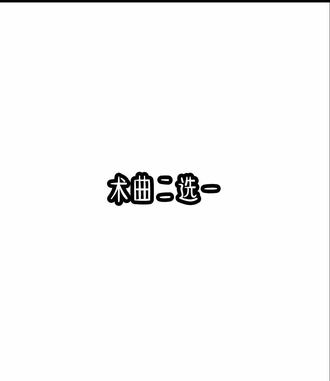 剪的有点烂,不好意思😭#术力口 #pjsk