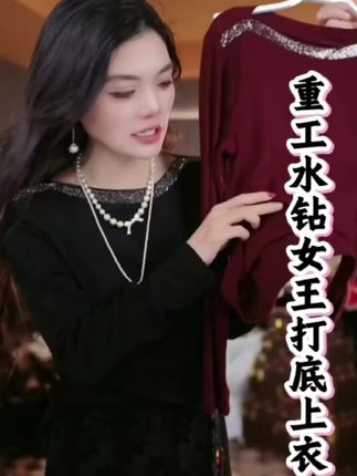 原版要1万1,质感肉眼可见的高级。重点是藏肉又显比例 小领口设计专治脖子粗、上半身胖,视觉拉长颈线超绝。面料带浅浅磨毛,舒服到不想脱,弹力大到150斤也能穿,还可机洗、不易掉色。 黑色、红色两个颜色,搭羽绒服、皮草、半身裙都好看,所有场合通杀。实体店直发,仅140件,手慢无!#千屿sheila #大牌同款 #打底衫 #单穿内搭都好看 #内搭