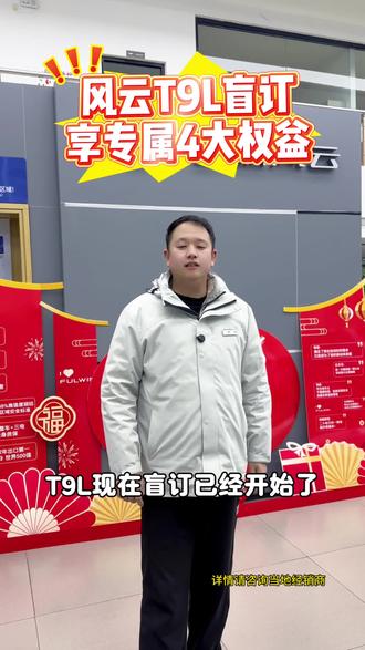 T9L盲定已开始#风云#T9L