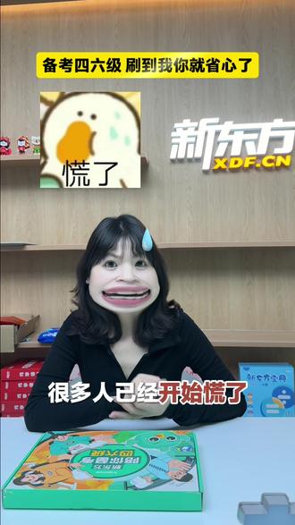 不过还能重读或者返,新东方就敢这么说!备考四六级这一套真的就够了,全程规划连讲义都准备好了,拿到手直接学!#四级 #六级 #四六级 #大学生