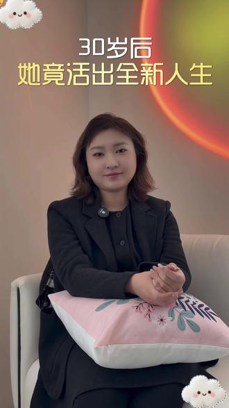 人生只有一个30岁,希望我们都能活出闪亮的自己~#女性 #30岁的女人 #女性力量 #女性私密 #女性智慧