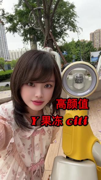小牛Y果冻citi来啦!颜值超高~#小牛电动 #骑遇川渝 #成都区域 #小牛nx马拉松#小牛fsciti