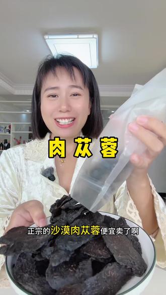 #肉苁蓉#沙漠肉苁蓉