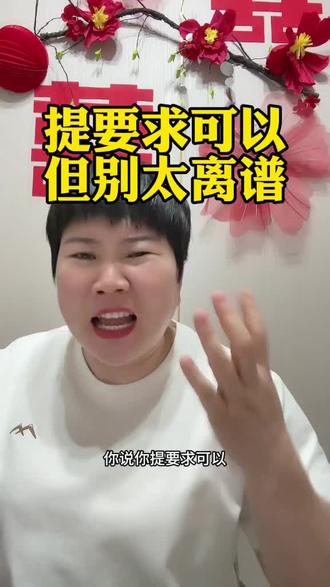 提要求可以,但别太离谱。#漯河#漯河热门 #漯河袁姐