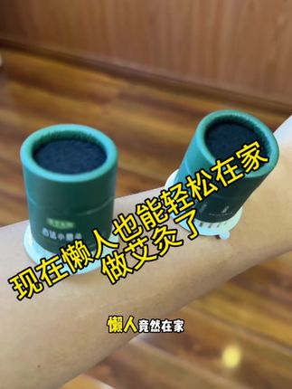 一撕一贴自己在家也可以做艾灸了,#艾灸#女生必备 #好物推荐🔥