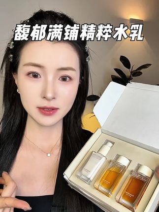 快来薅#馥郁满铺精粹水乳 和#馥郁满铺洁颜蜜 #馥郁满铺 #护肤好物