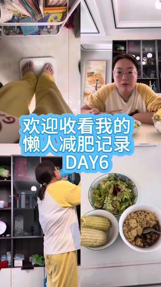 欢迎收看我的懒人减肥记录
今天瘦啦
细嚼慢咽的吃饭,像瘦一样吃饭
#vlog十亿流量扶持计划 #我的减肥日记 #成为瘦子的习惯 #瘦了瘦了 #纯饿减肥法