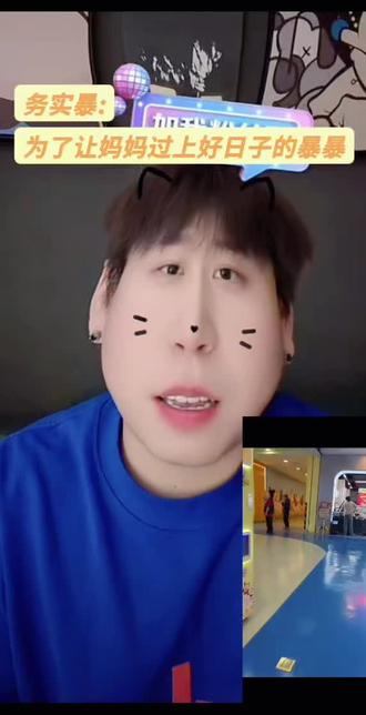 #暴暴 #暴暴熊 务实暴:初衷为了让妈妈过上好日子,暴暴也做到了