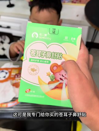 现在特别是换季,无论是大人小孩有这方面困扰的都可以用,关键里面都是草本植物萃取使用就很安心#母婴好物 #苍耳子