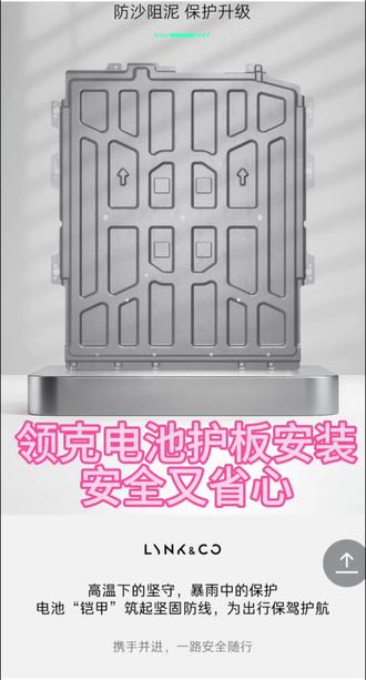 领克电池护板安装,安全又省心… #领克 #领克车生活 #领克电池护板 @领克车生活