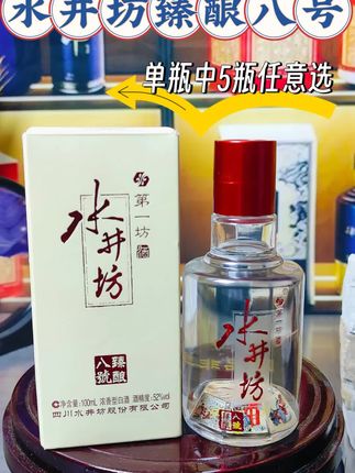 #好酒推荐 水井坊臻酿八号品鉴小酒#纯粮酿造#名酒#水井坊臻酿八号#无限回购的宝藏单品