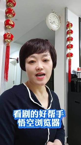 看剧的好帮手悟空浏览器#悟空浏览器 #短剧 #悟空浏览器APP