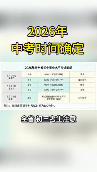 2026年贵州省中考时间确定#同城教育#贵州中考