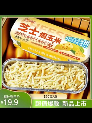 #芝士焗玉米 #美食 #美食分享#【19,9超值5盒装】芝士焗玉米120克榴莲芝士焗饭焗薯制品半成品食品