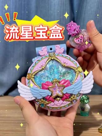 奇妙萌可闪耀流星宝盒来啦!女孩礼物卷成这?过年过节送女孩这个礼物,马年绝对开心一整年
对比去年的魔法甜心宝盒你更喜欢哪个呢?#奇妙萌可 #闪耀流星宝盒 #魔法甜心宝盒 #节日礼物