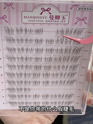 清冷破碎感的狐系睫毛来啦,我真的爱了#假睫毛#睫毛分享#狐系睫毛#人人都可以是睫毛精#仙女必备