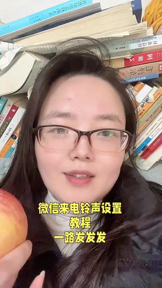 如何设置微信来电铃声?