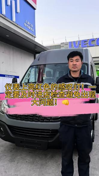 🚗仪表盘上亮红色感叹灯❗️一定要及时检查,防止出现大问题👊#上海仁铃 #每天一个用车知识 #刹车片 #故障灯 #维修与保养