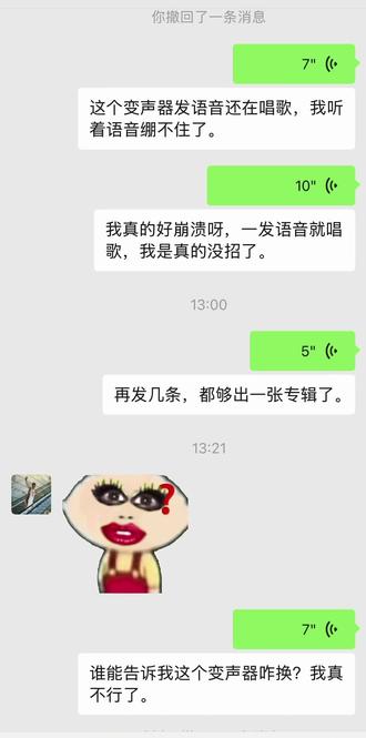 搞个变声器怎么变不回去了,我要咋办啊 #非人类对话 #搞笑聊天记录 #我服了