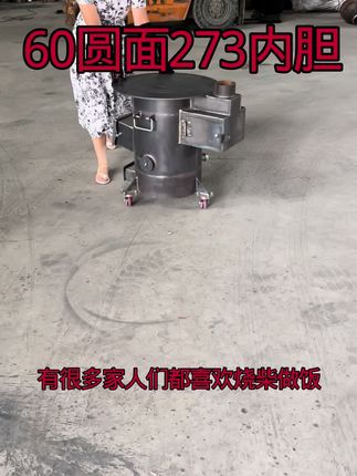 #原创视频 #源头实力厂家 #柴火灶 #气化炉 一年四季都可以用的无烟柴火灶,不挑料柴煤碳都可以烧,冬季取暖吃火锅,春秋户外做饭铁锅炖,夏季户外烧烤聚餐悠哉悠哉@炉中火炉具厂家